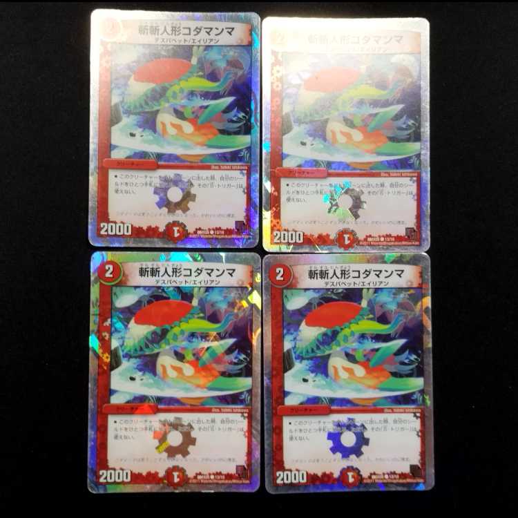 Used Duel Masters: Kodamamma, the Slash-Slash Doll, C 4枚
