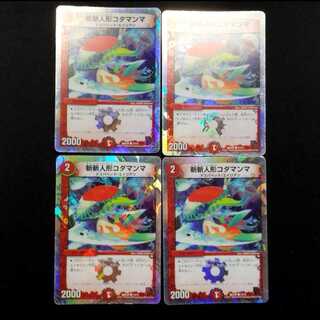 Used Duel Masters: Kodamamma, the Slash-Slash Doll, C 4枚