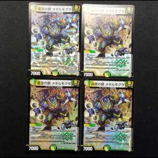Used Duel Masters: Chains of the Shaking Sky - Metal Mole VR 4枚