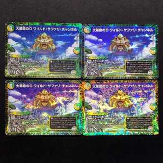 Used Duel Masters: Huge Revolution D Wild Safari Channel VR 4枚
