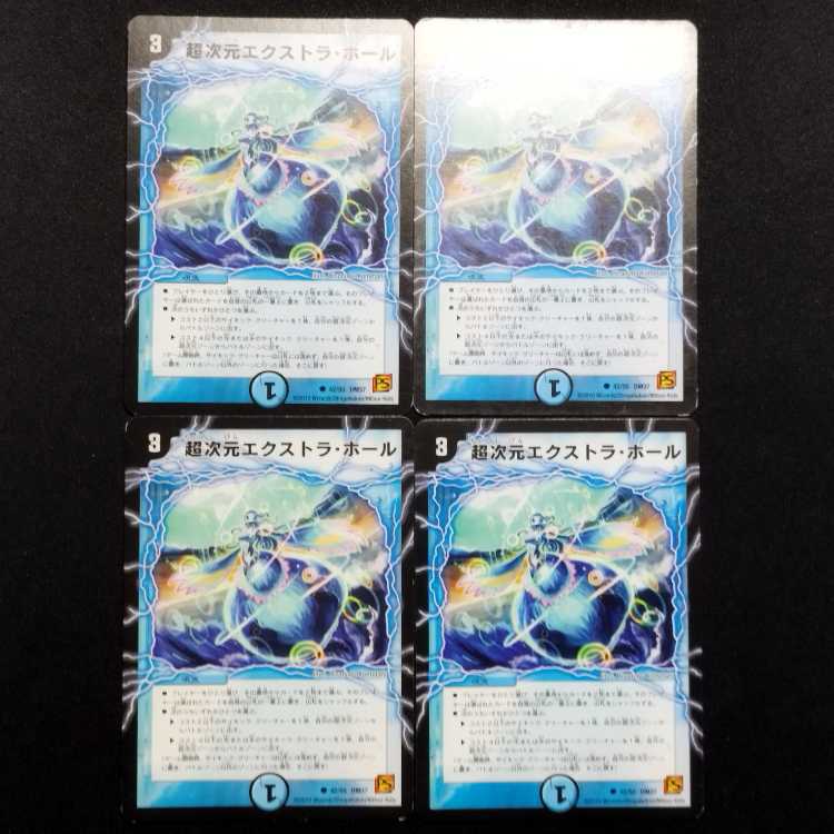 Used Duel Masters: Psychic Dimension Extra Hole (Early Edition) C 4枚