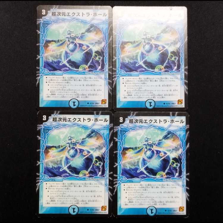 Used Duel Masters: Psychic Dimension Extra Hole (Early Edition) C 4枚