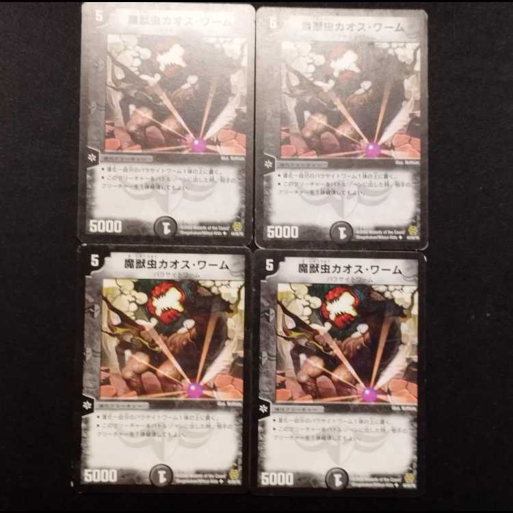 Used Duel Masters Chaos Worm U 4枚