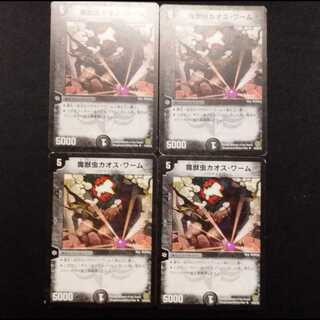 Used Duel Masters Chaos Worm U 4枚