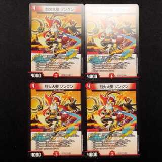 Used Duel Masters: Retsu Fire Great Sage Songkun VR 4枚