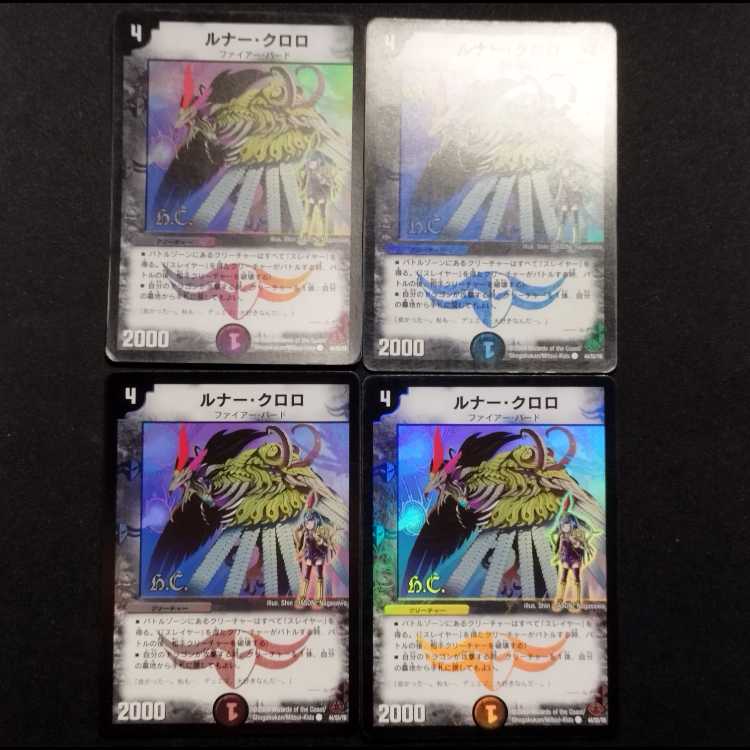 Used Duel Masters: Lunar Chlorus - Early Foil C 4枚