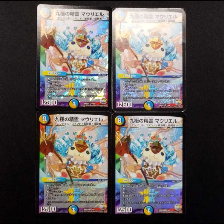 Used Duel Masters: Spirit of the Nine Extremes - Mauriel VR 4枚