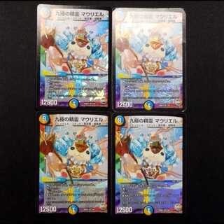 Used Duel Masters: Spirit of the Nine Extremes - Mauriel VR 4枚