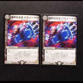 Used Duel Masters: The Fierce Fang - Paranormal R 2枚