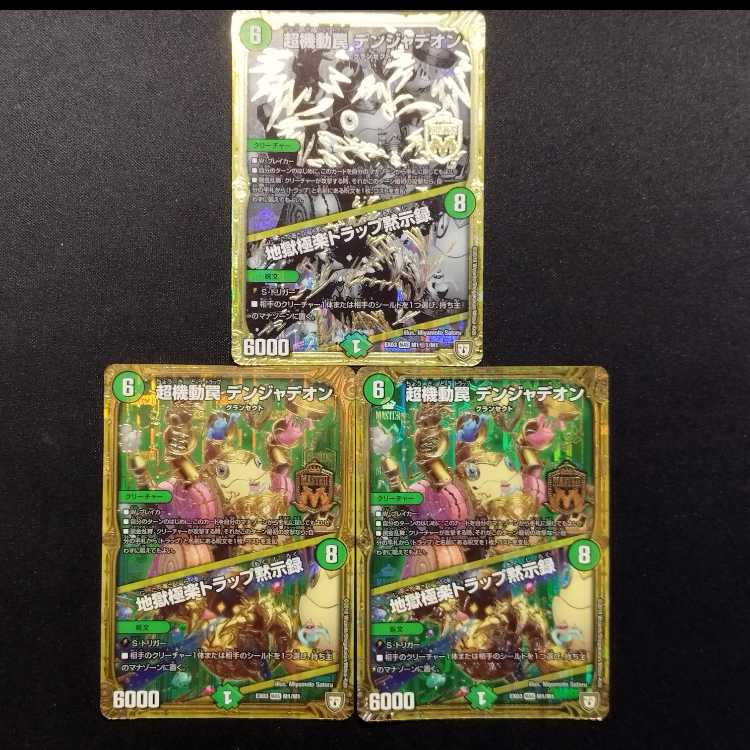 Used Duel Masters Psychic Mobile Trap: Volkner Yadeon / Hell & Heaven Trap: Apocalypse MAS 3枚