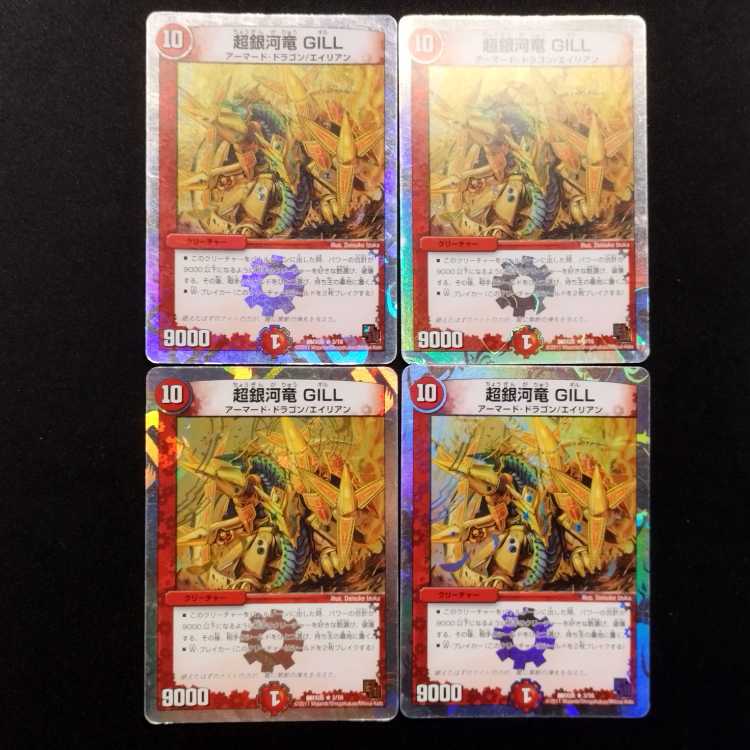 Used Duel Masters: Psychic Galaxy Dragon GILL R 4枚