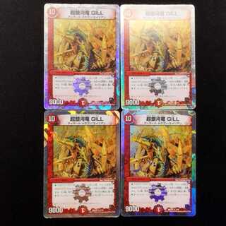 Used Duel Masters: Psychic Galaxy Dragon GILL R 4枚