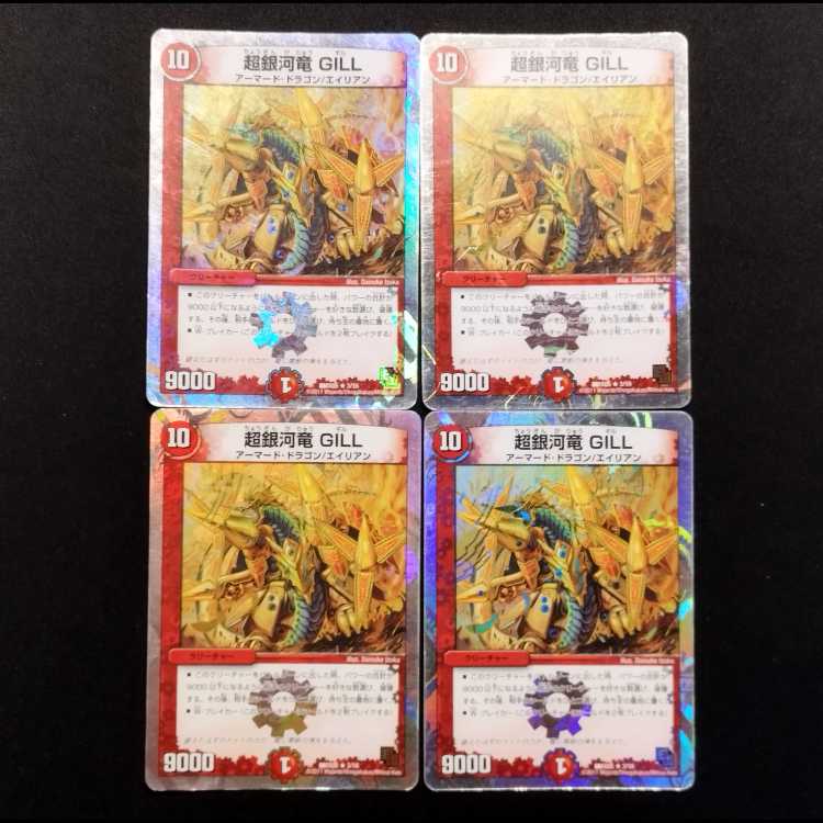 Used Duel Masters: Psychic Galaxy Dragon GILL R 4枚