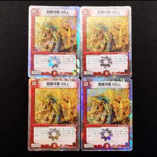 Used Duel Masters: Psychic Galaxy Dragon GILL R 4枚