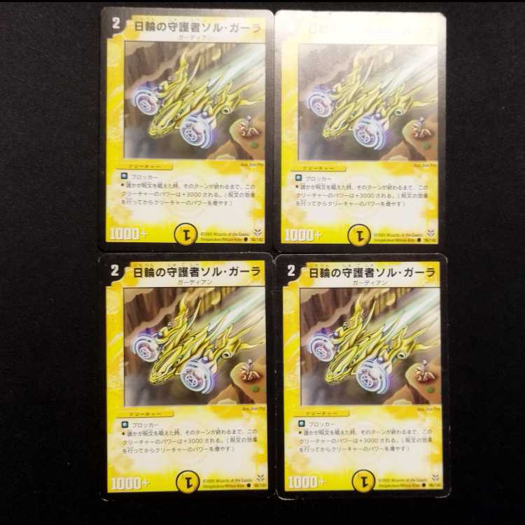 Used Duel Masters: Sol Galla, Halo Guardian C 4枚