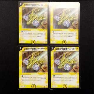 Used Duel Masters: Sol Galla, Halo Guardian C 4枚