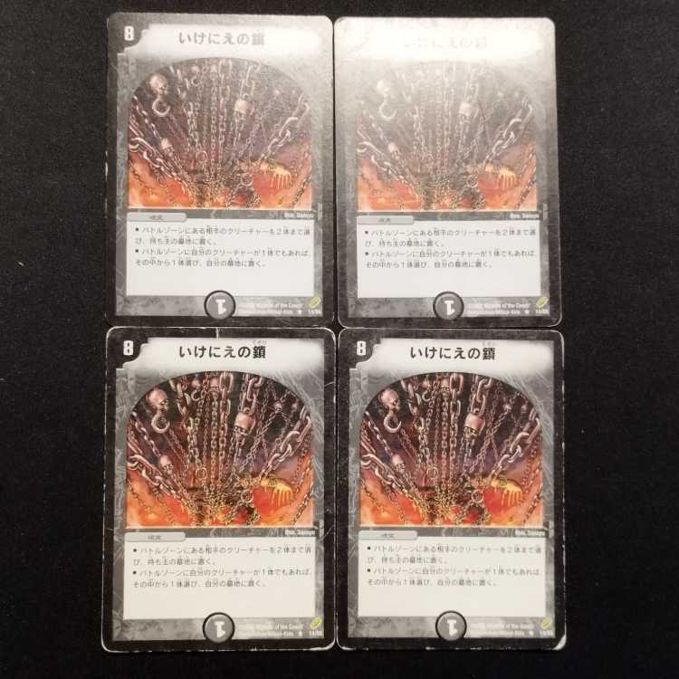 Used Duel Masters: Ancient Chains (First Edition) R 4枚