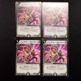 Used Duel Masters: Hungry Gauntlet (First Edition) R 4枚