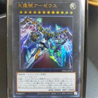 【UR】天霆號アーゼウス (PHRA-JP045)