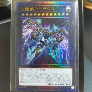 【UL】天霆號アーゼウス (PHRA-JP045)