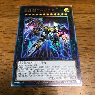 天霆號アーゼウス UL