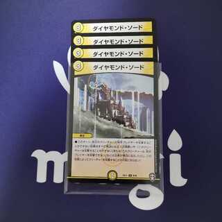 ダイヤモンド・ソード　４枚