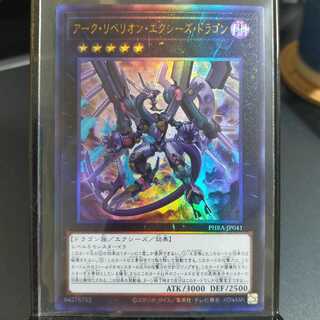 【UL】アーク・リベリオン・エクシーズ・ドラゴン (PHRA-JP041)