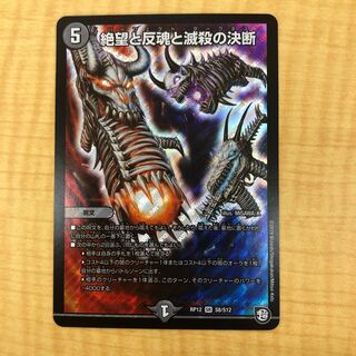 絶望と反魂と滅殺の決断(パーフェクト・ダークネス)