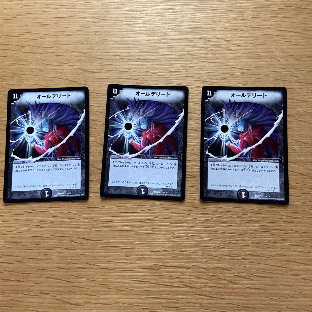 オールデリート3枚