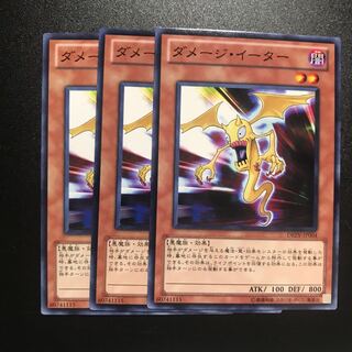 ダメージ・イーター N