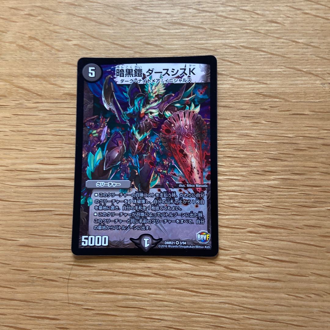 暗黒鎧 ダースシスK