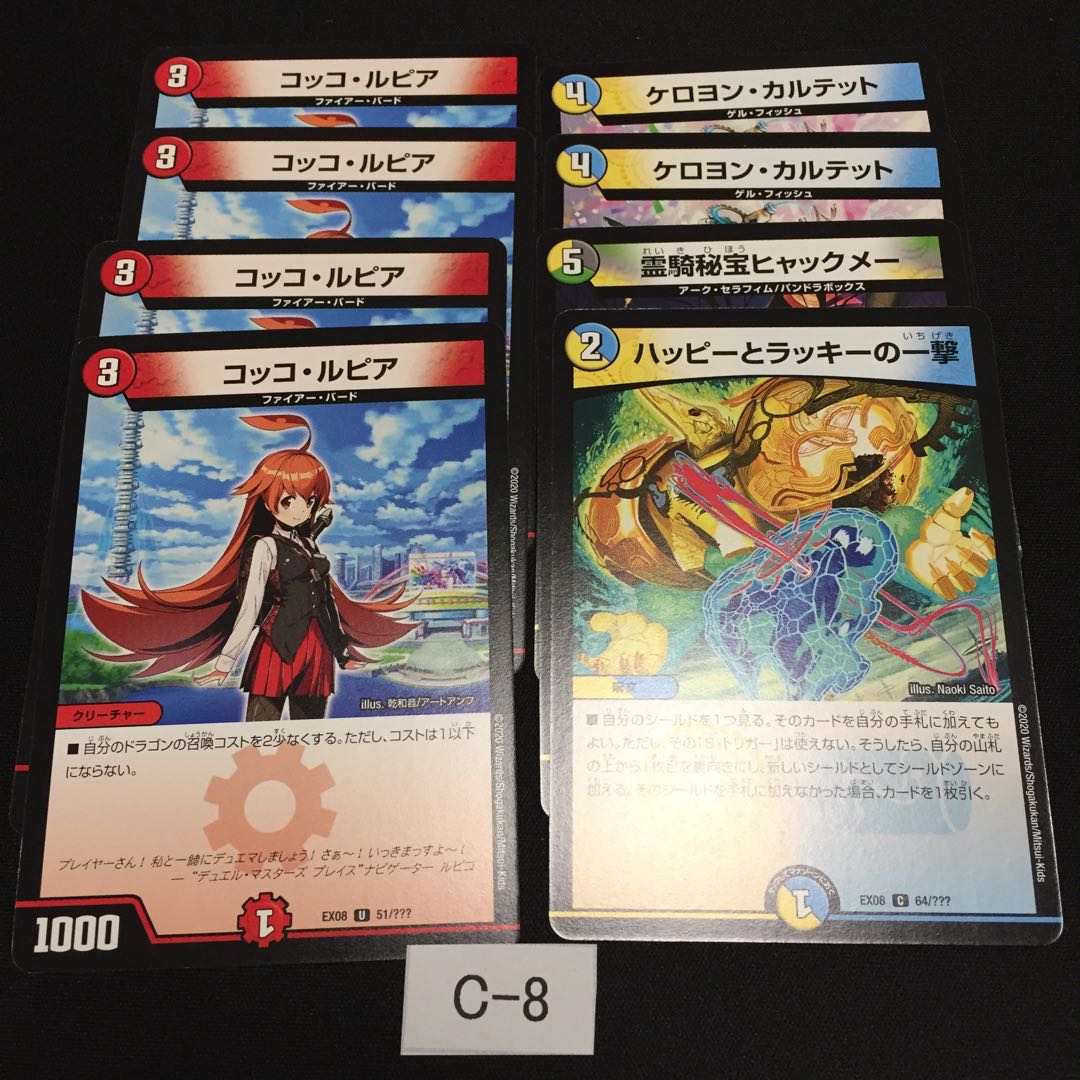 コッコ・ルピア とおまけ 8枚 C008