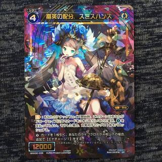 富英の配分 スミスハンズ