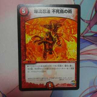 【セール商品】爆流忍法　不死鳥の術