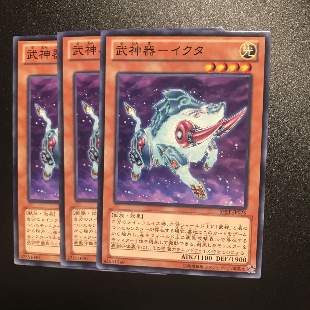 武神器-イクタ N