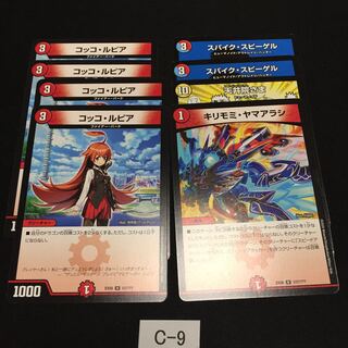 コッコ・ルピア とおまけ 8枚 C009