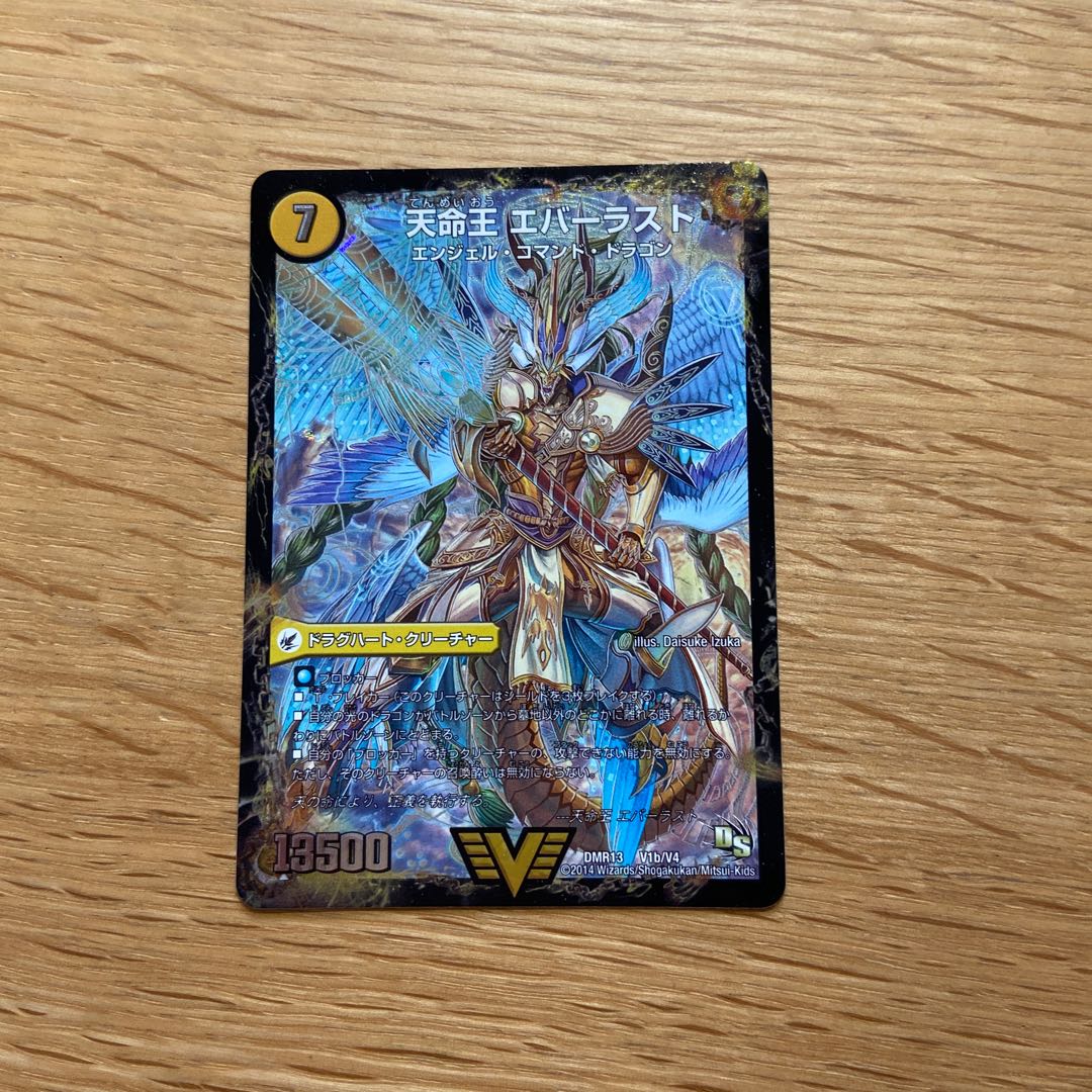 不滅槍 パーフェクト｜天命王 エバーラスト