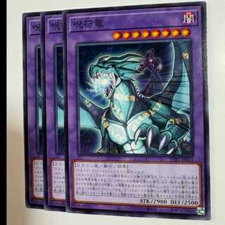 Amulet Dragon (Set of 3) TTP1-JP012 Yu-Gi-Oh! Trading Card Road 3枚
