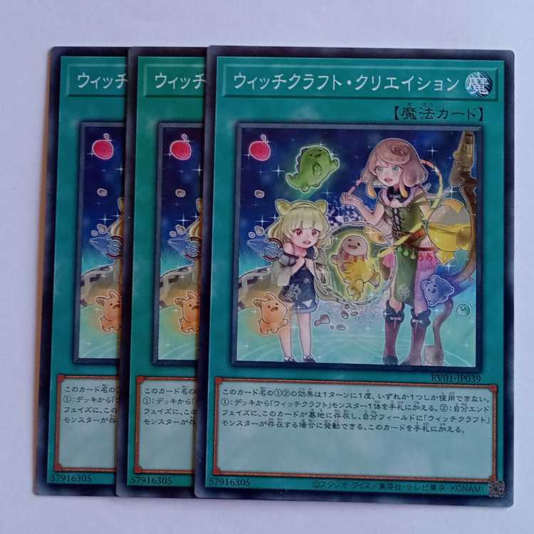 Witchcrafter Creation (Normal) 3-Card Set RV01-JP039 Yu-Gi-Oh! Trading Card Road 3枚