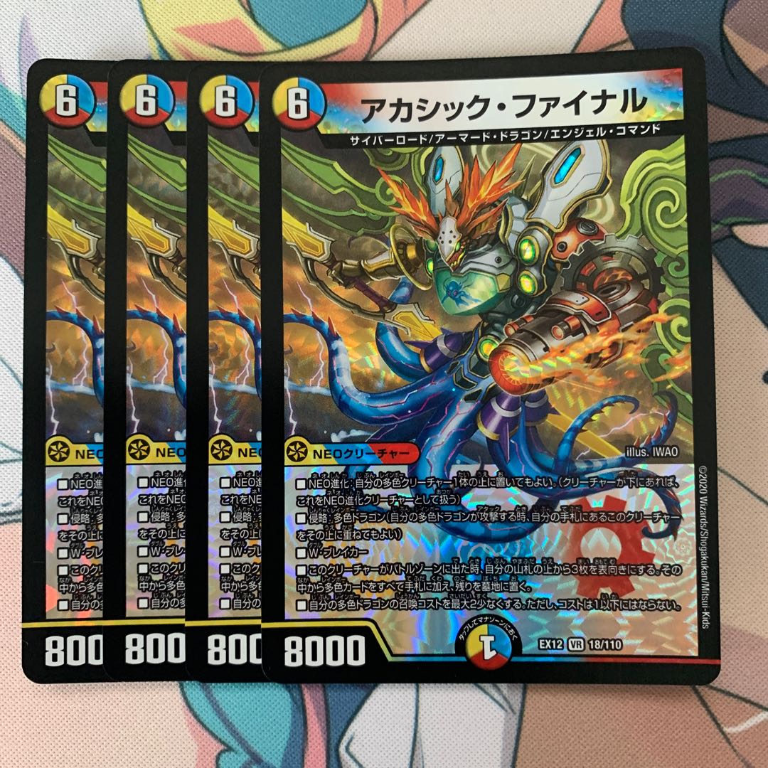 アカシック・ファイナル