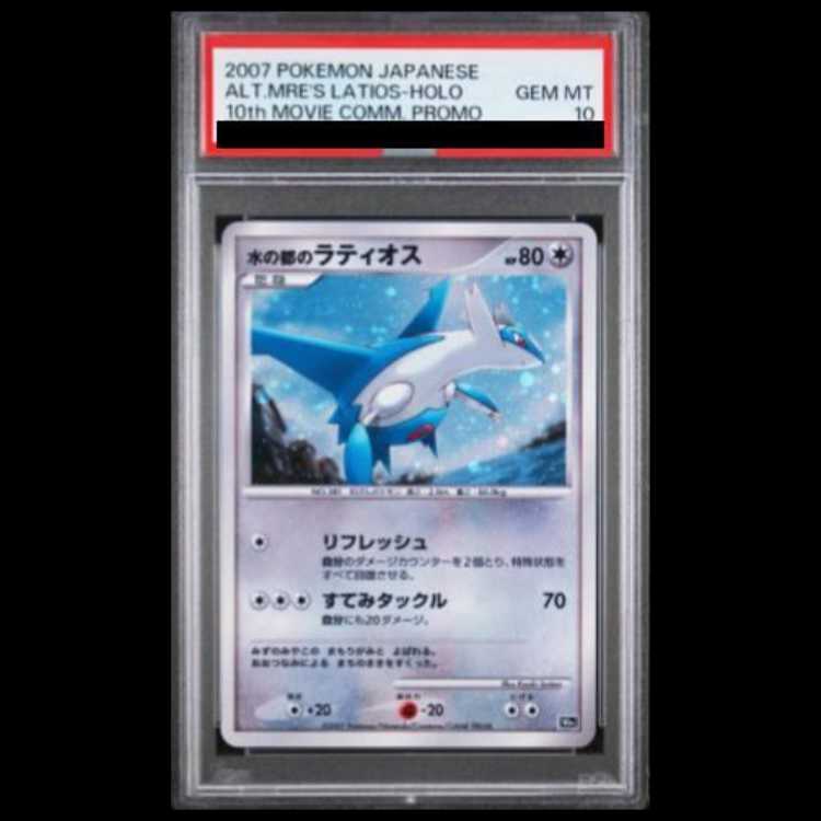 [PSA10] Latios of the City of Water (-) {10th} [-] 1枚