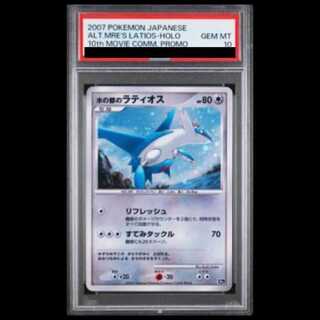 [PSA10] Latios of the City of Water (-) {10th} [-] 1枚