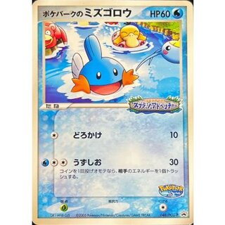 [Condition C] Mudkip from PokéPark [P] {048/PCG-P} 1
