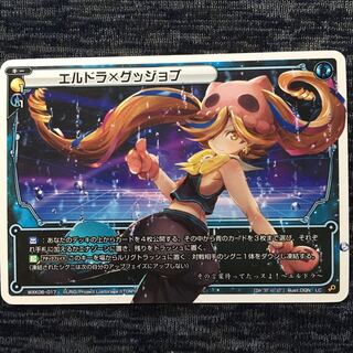 エルドラ グッジョブ