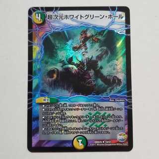 超次元ホワイトグリーン・ホール U-foil