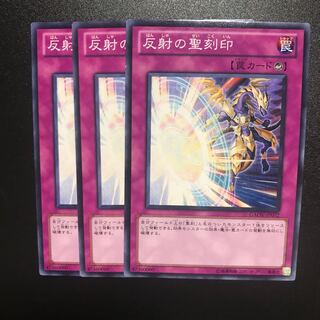 反射の聖刻印 N