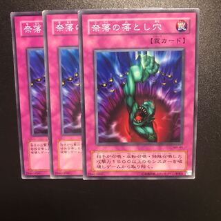 奈落の落とし穴 N