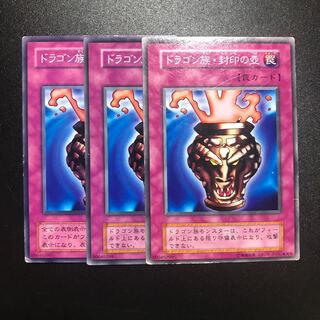 ドラゴン族・封印の壺 N