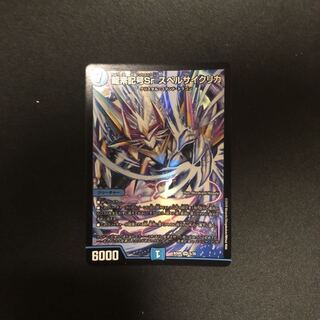 龍素記号Sr スペルサイクリカ