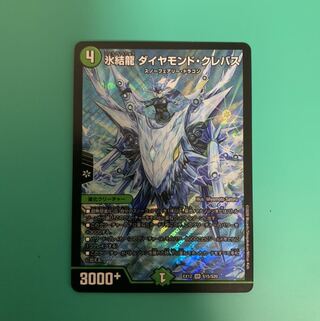 氷結龍 ダイヤモンド・クレバス